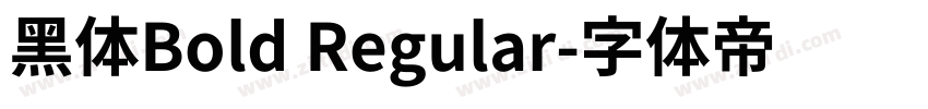 黑体Bold Regular字体转换
